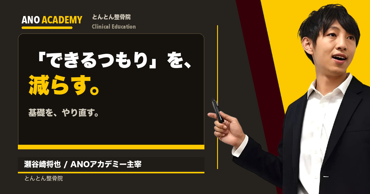 「できるつもり」を減らす。実技練習会で基礎をやり直す意味