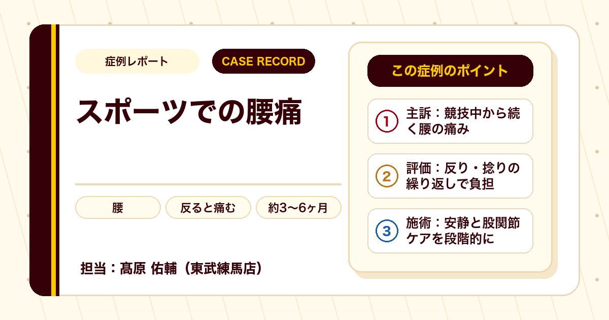 腰痛が楽になって運動ができるようになった症例
