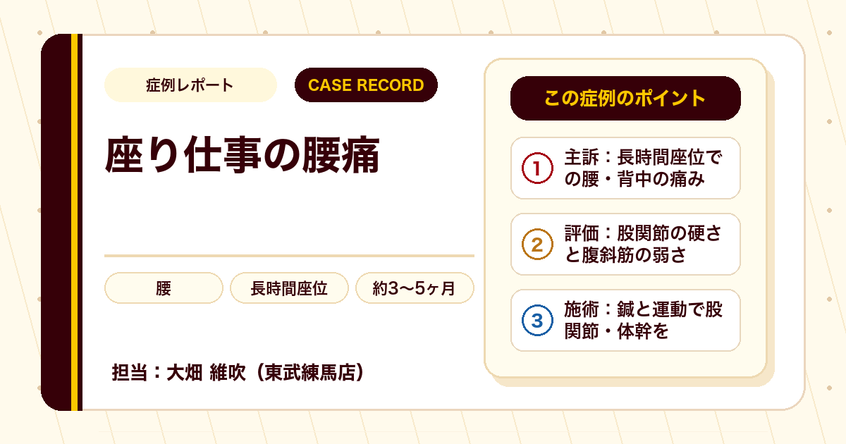 ２ヶ月間続いた背中と腰の痛み、原因は股関節にあった