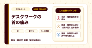 慢性的な首の痛みで3時間も眠れなかった状態から目を覚ますことなく朝を迎えられるように