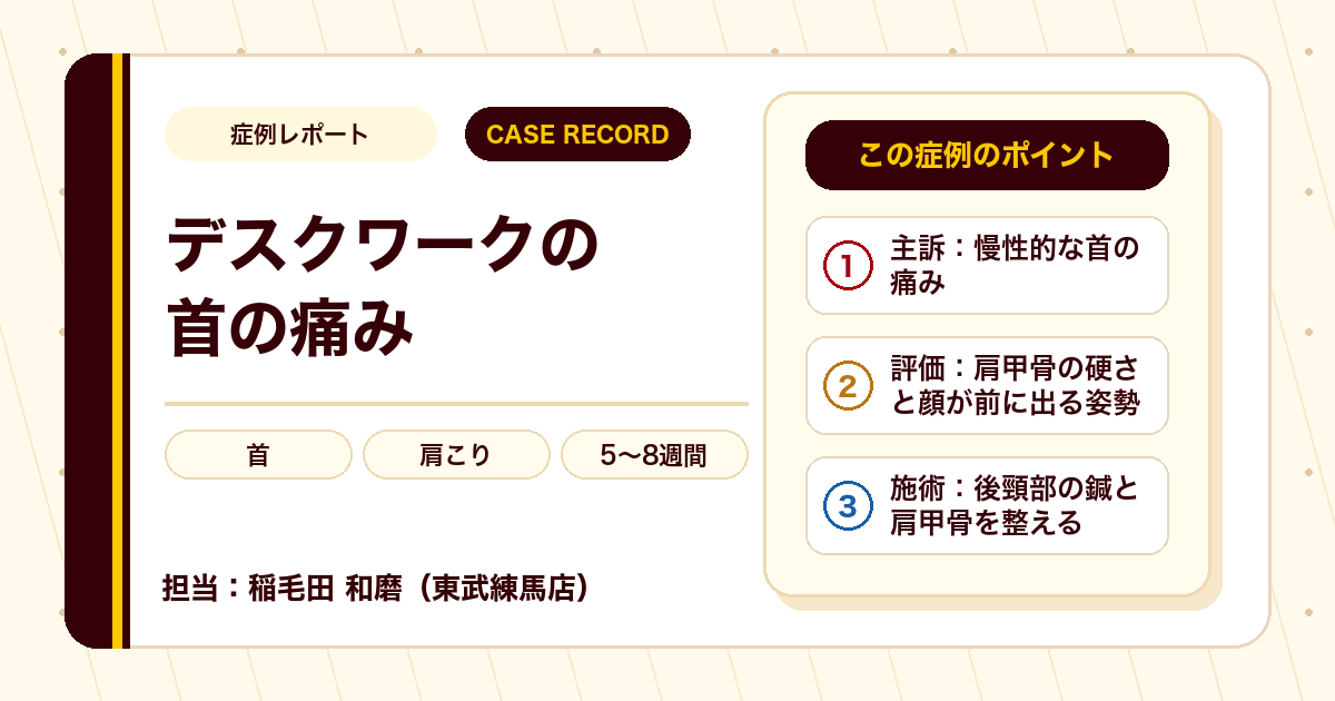 慢性的な首の痛みで3時間も眠れなかった状態から目を覚ますことなく朝を迎えられるように