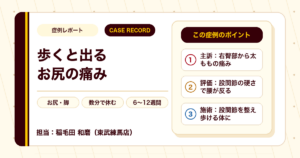 数分歩くと痛んだ足が施術を経て歩きやすくなった例（個人差あり）