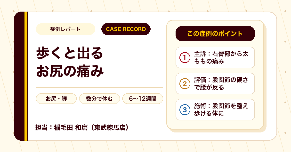 数分歩くと痛んだ足が施術を経て歩きやすくなった例（個人差あり）