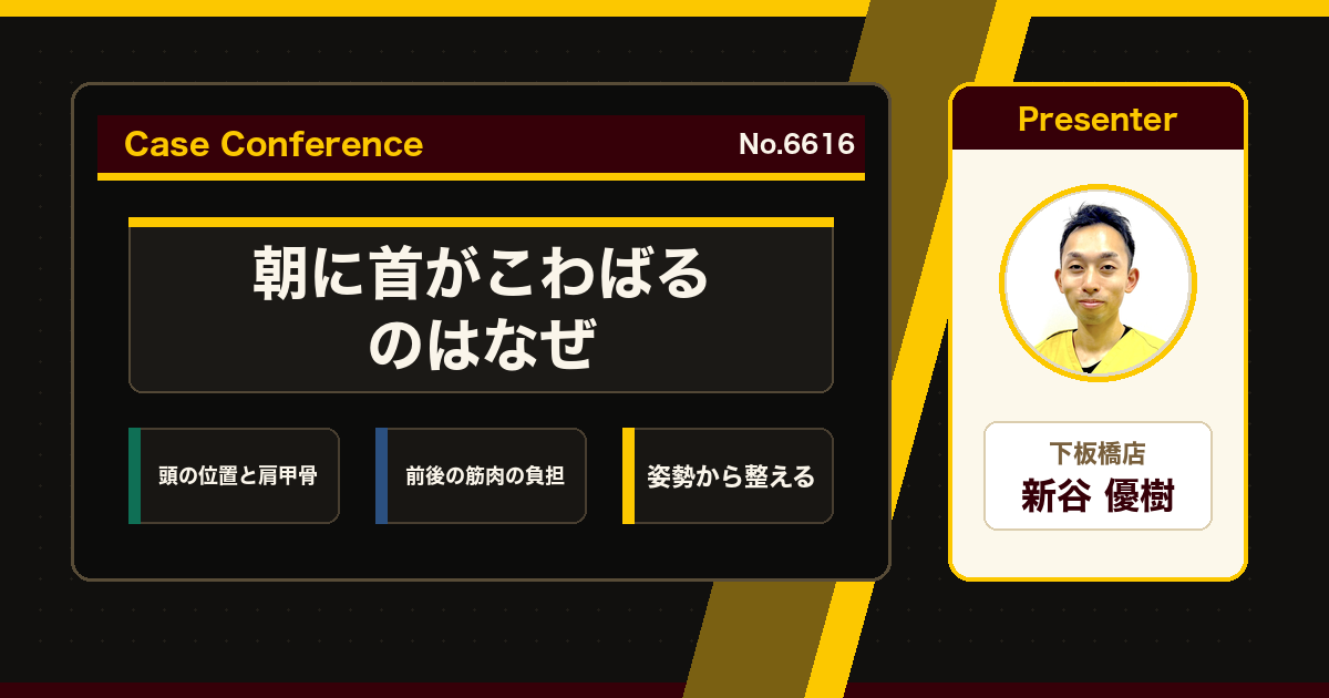 寝起きの首こりをスタッフで検討