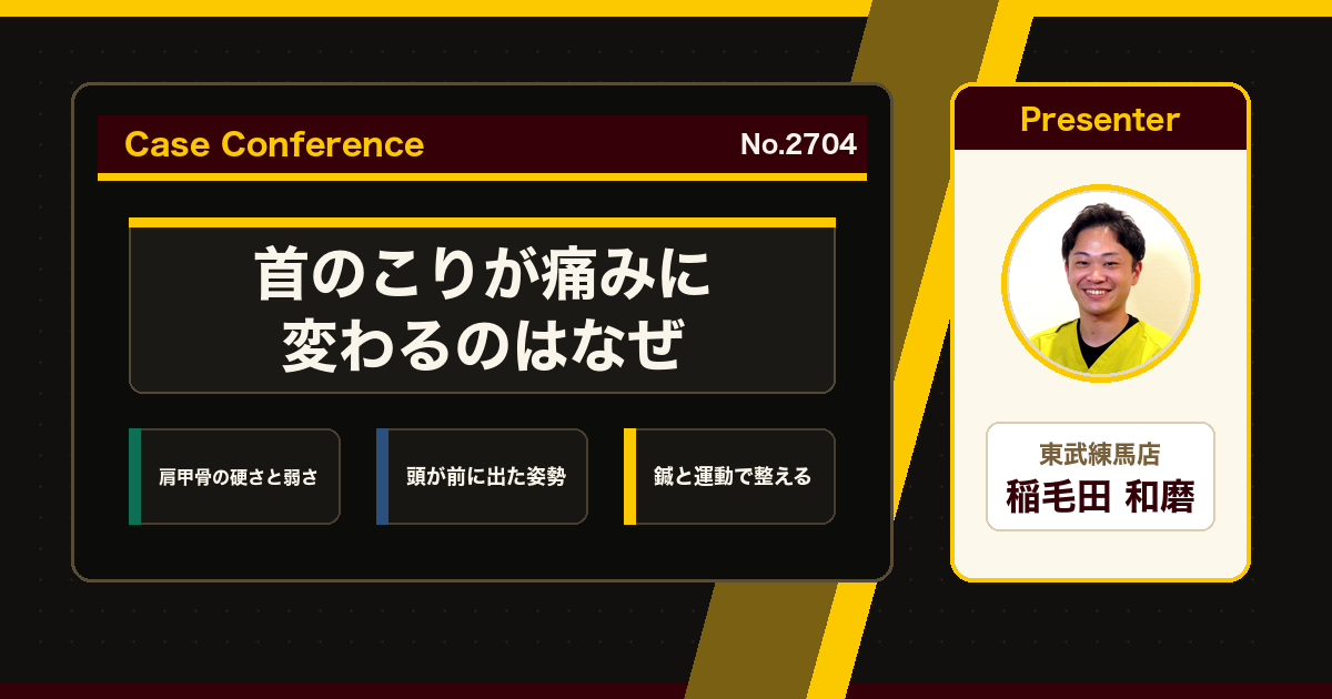 デスクワークの首の痛みをスタッフで検討