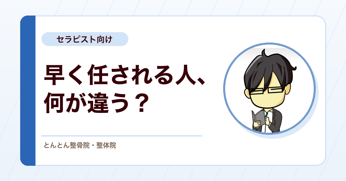 入社3年目で研修を任される人は何が違うのか？伊藤先生の学び方と信頼の理由