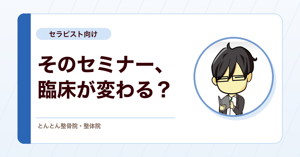 単発セミナーで臨床が変わらない理由。ANOアカデミーが大切にする「線の学び」