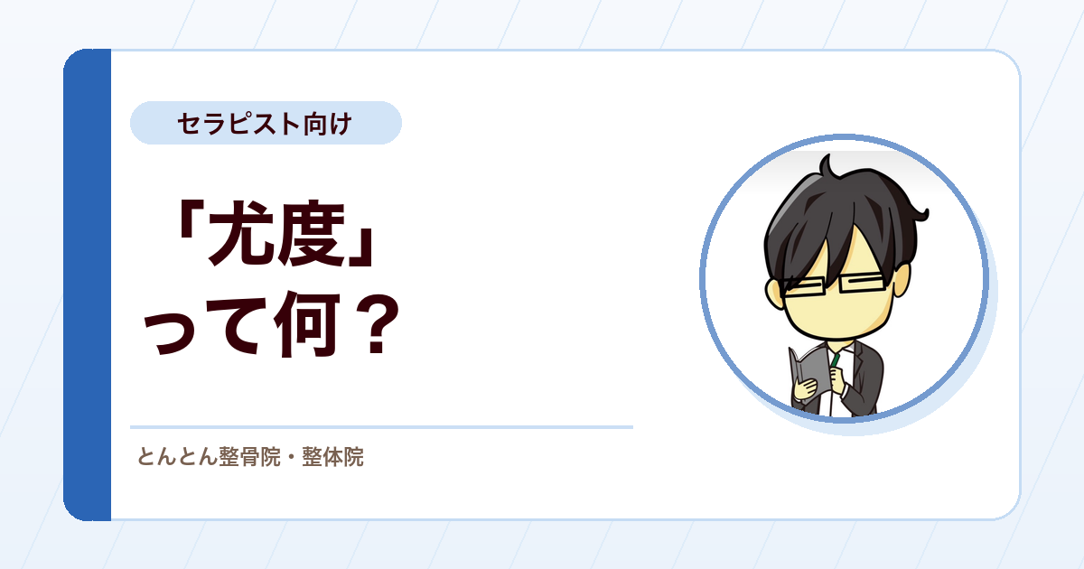 尤度（ゆうど）って何？結果から原因を考える臨床推論の入口