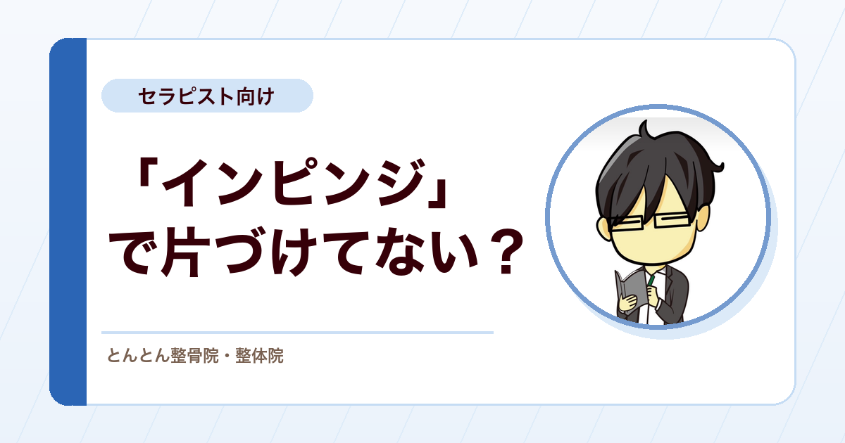 インピンジメントと呼ばないで。肩峰下痛症候群（SAPS）で考える肩の痛み