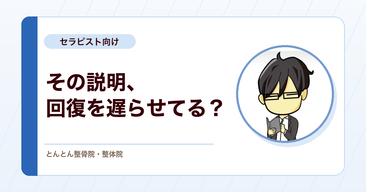 腰痛の説明で回復を遅らせないために。医療者の思い込みと患者教育