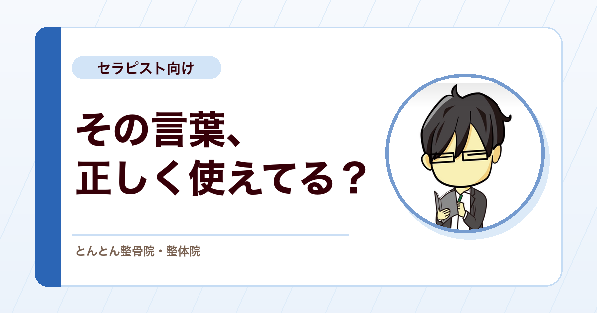 症状・徴候・症候・症候群の違い。臨床で言葉を雑に使わないための整理