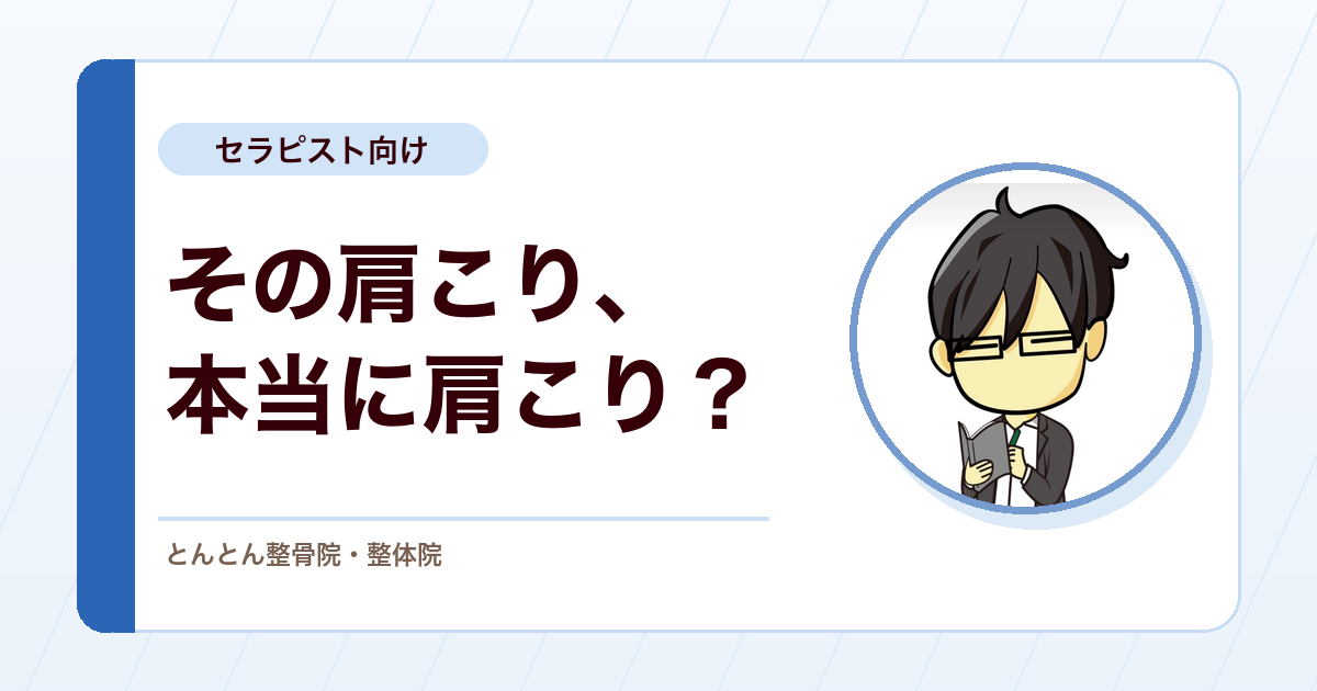 肩こりに見えるOPLL。後縦靭帯骨化症を見落とさないための注意点