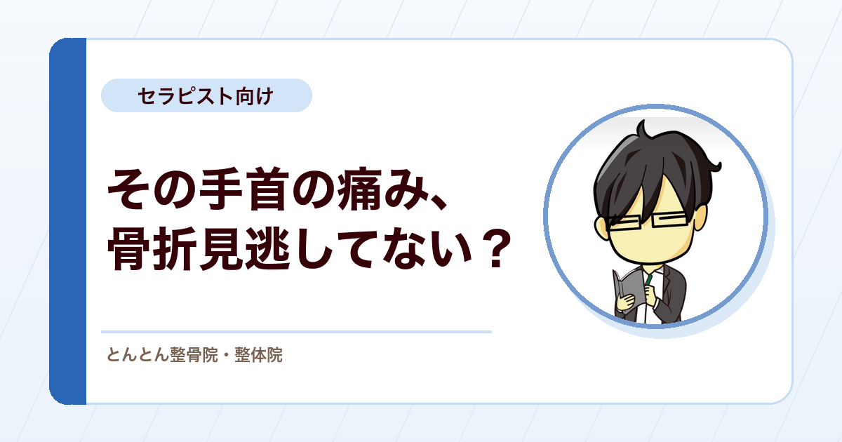 舟状骨骨折を見逃さないために。ハーバート分類と手関節外傷で見るべき注意点
