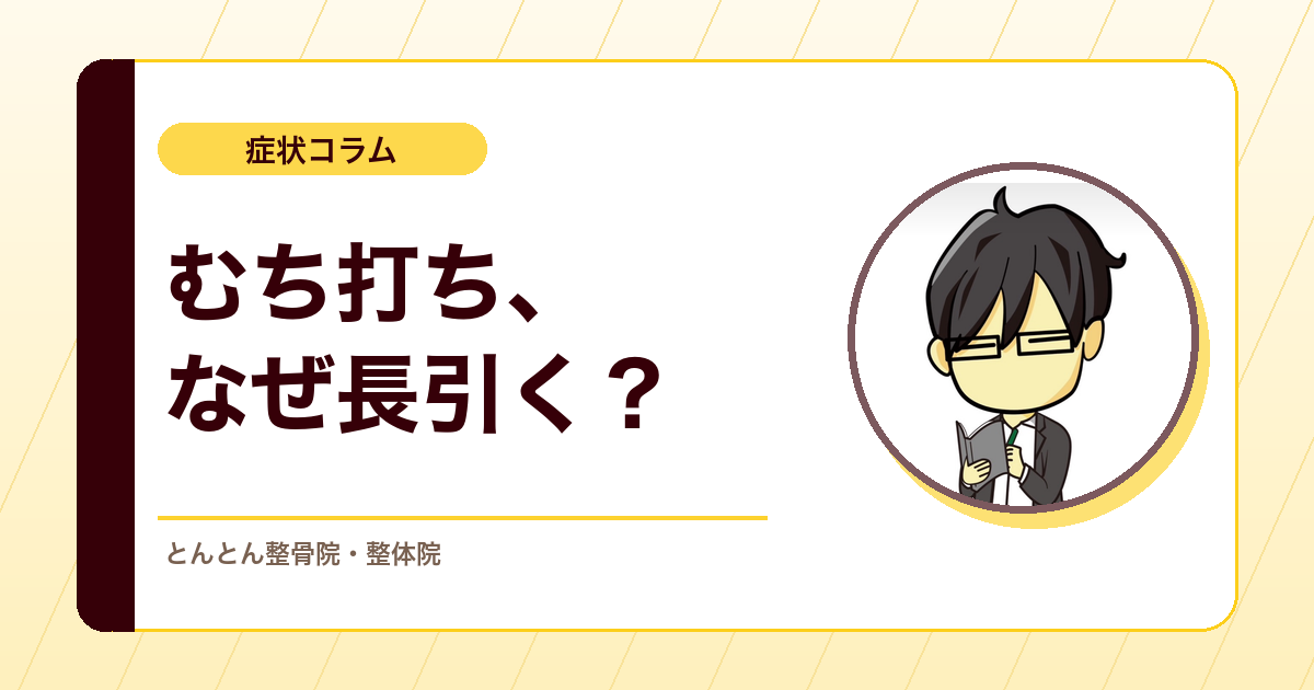 むち打ちが長引く背景にあるもの。頚椎カラー・補償・痛みの抑制系をめぐって