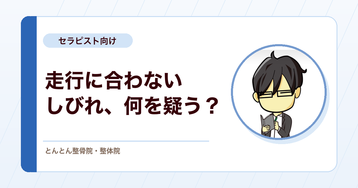 しびれが神経の走行に合わない時、何を疑うか