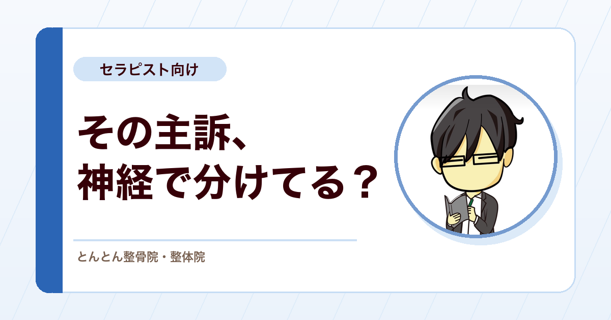 腱反射・病的反射・表在反射。主訴を神経学的に分解する手がかり