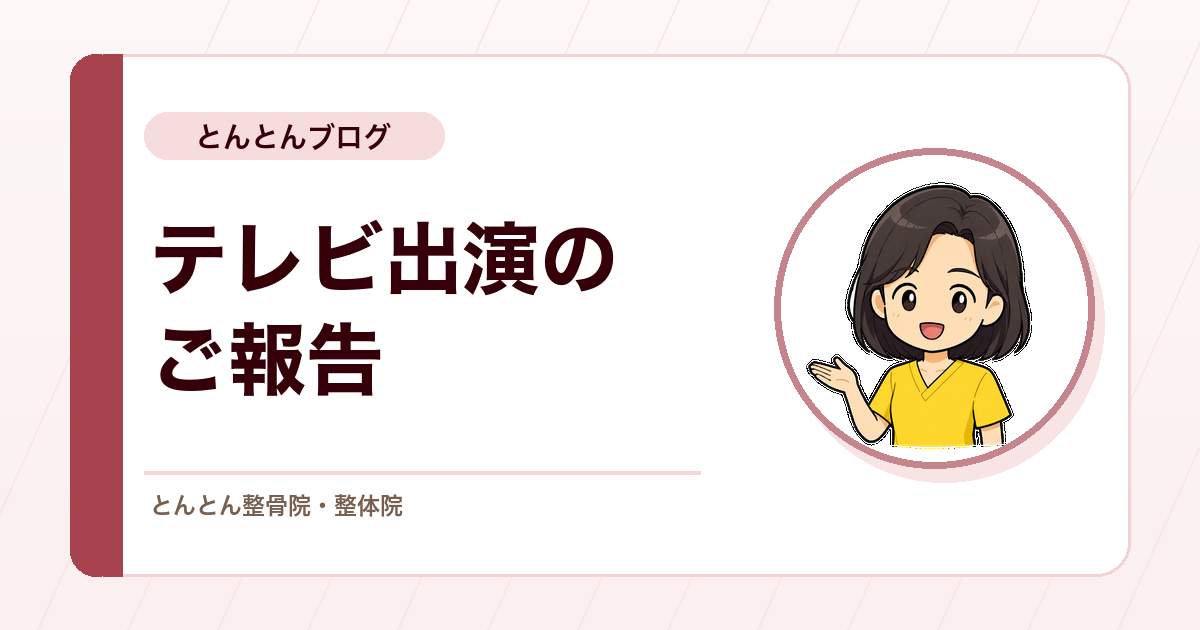 テレビ東京「なないろ日和！」に出演させていただきました