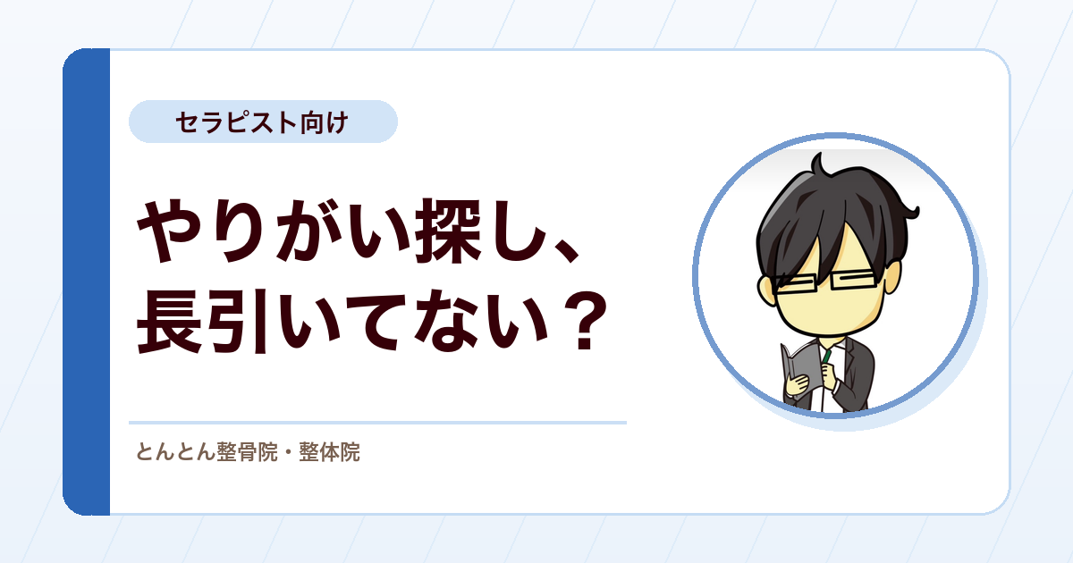 仕事のやりがい探しが長引く人へ。人生の目的より先に、目の前の成果に目を向ける