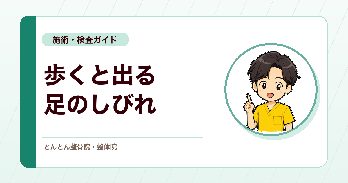 歩くと足がしびれる。腰部脊柱管狭窄症と血流症状の分け方