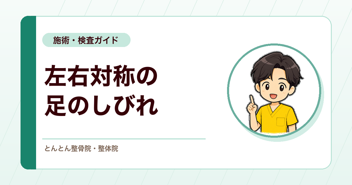 足先が左右対称にしびれる。糖尿病性ニューロパチーと足の感覚低下