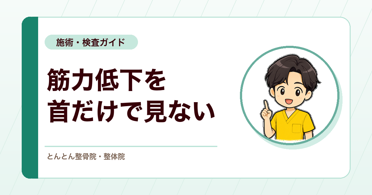 手の筋力低下を首だけで決めない。筋萎縮性側索硬化症（ALS）と頚椎症性神経根症の違い