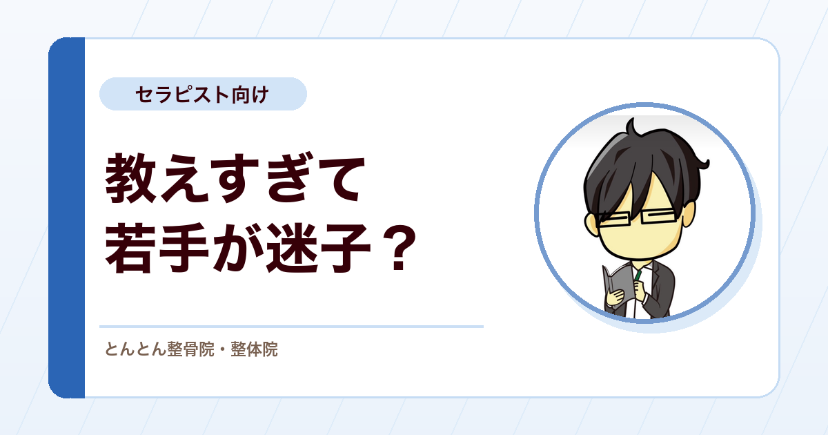 正確に教えるほど、若手は迷子になる。臨床教育で情報量をどう扱うか