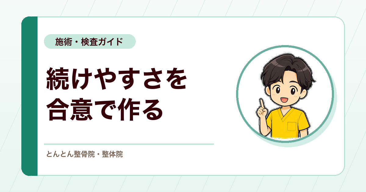 アドヒアランスとは？運動や通院を続けやすくする合意の作り方
