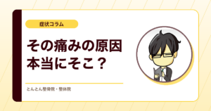 痛い場所が、悪い場所とは限らない。体の「運動連鎖」とは