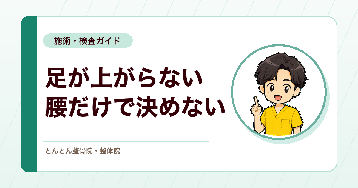 足首が上がらない・つまずく。腓骨神経麻痺（下垂足）を腰のせいにしない