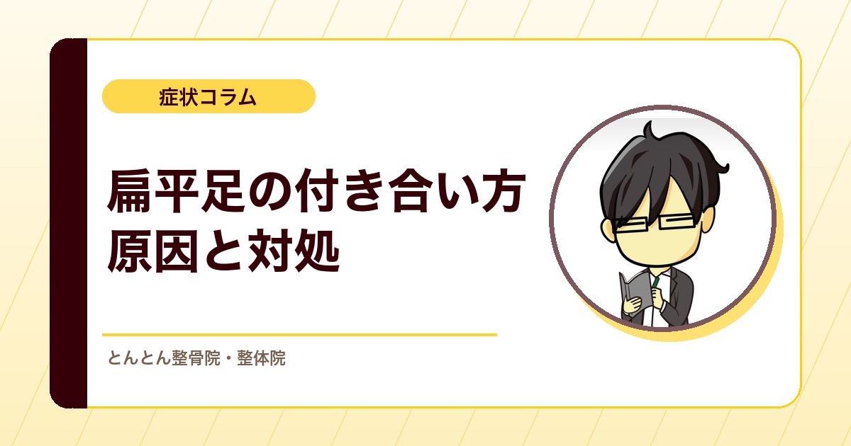 扁平足は治したほうがいい？土踏まずが低い足の付き合い方