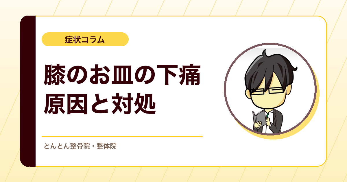 ジャンプで膝のお皿の下が痛いのはなぜ？ジャンパー膝の考え方
