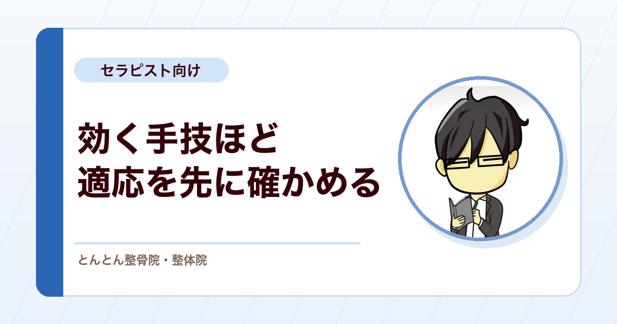 肩の調整手技はどの肩に使ってよいか。脱臼歴・関節唇損傷・ルーズショルダーで分ける適応判断