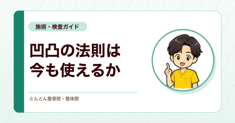 肩関節の凹凸の法則はどこまで使えるか。当てはまる動きと外れる場面、教科書での扱いの変化