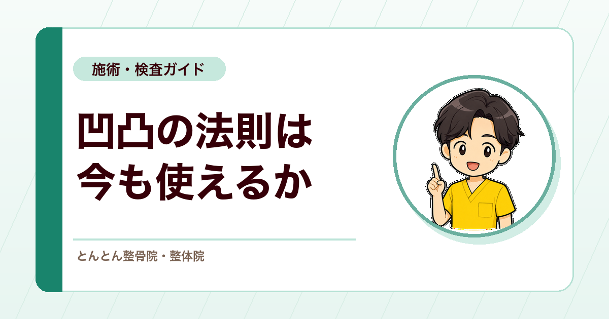 肩関節の凹凸の法則はどこまで使えるか。当てはまる動きと外れる場面、教科書での扱いの変化