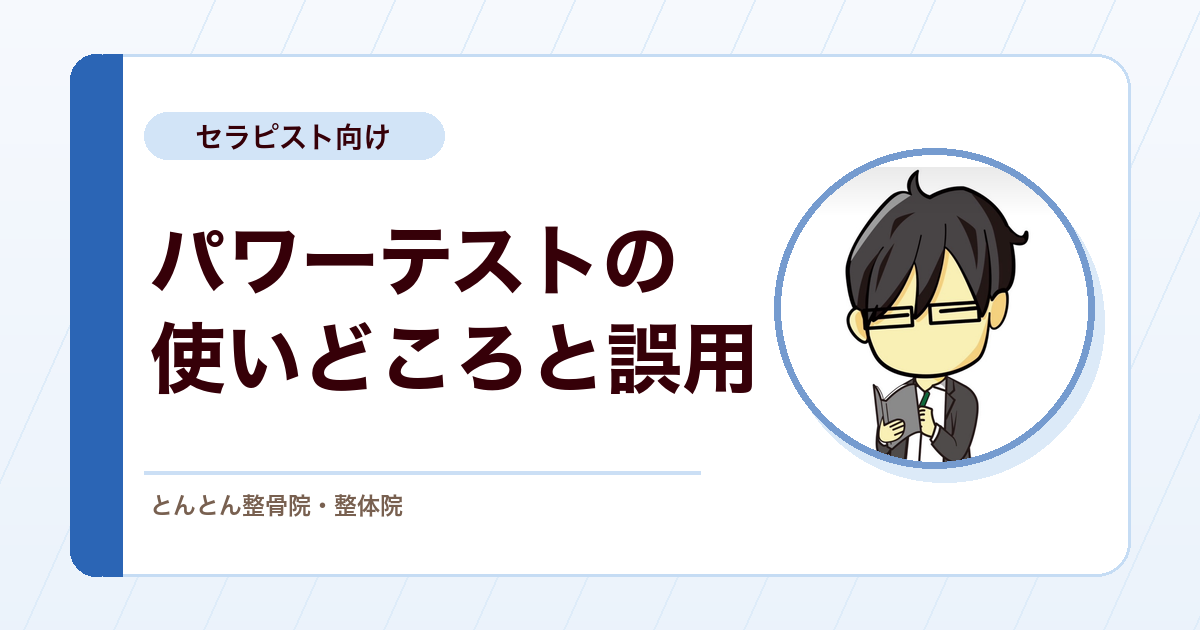 パワーテストは演出か指標か。軽く押した瞬間の反応の使いどころ