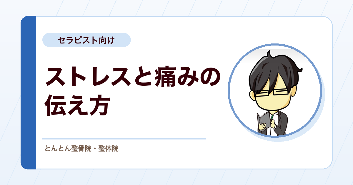 慢性疼痛の患者教育、心理社会的要因は増幅と遷延の表現で伝える