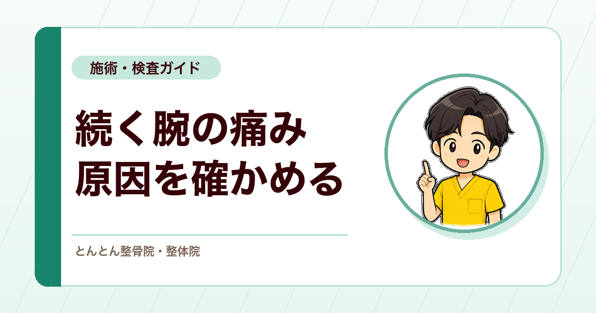 肩から腕の痛みが続くとき。パンコースト腫瘍と神経根症を分ける