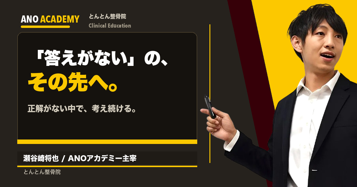 慢性痛に「答えがない」と言う前に。考え続けるための学び方
