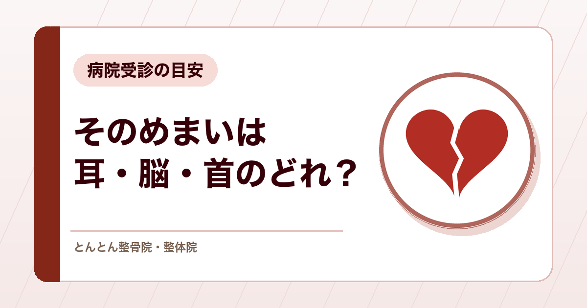 首こりでめまいがする？ふわふわするめまいの原因と病院で診てもらう目安