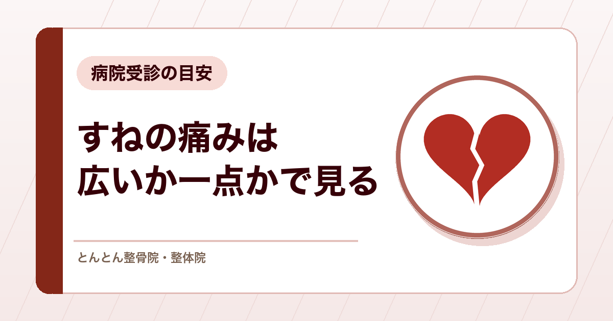 走るとすねが痛いのはなぜ？シンスプリントと疲労骨折の見分けと病院受診の目安