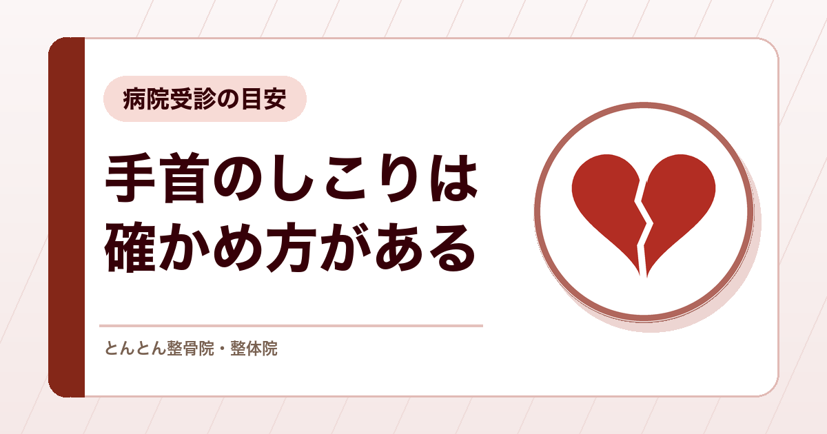 手首にできたしこりは何？ガングリオンの見分けと病院受診の目安