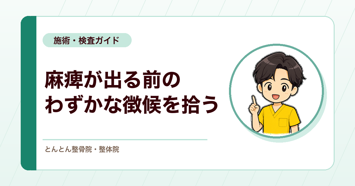 プロネータードリフト試験・ミンガッツィーニ試験とは？軽微な上位運動ニューロン障害を拾う検査精度