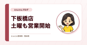 【下板橋店】土曜日の営業を開始しました（営業日時変更のお知らせ）