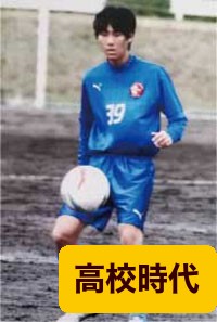 杉生真悟 高校時代（サッカー部）