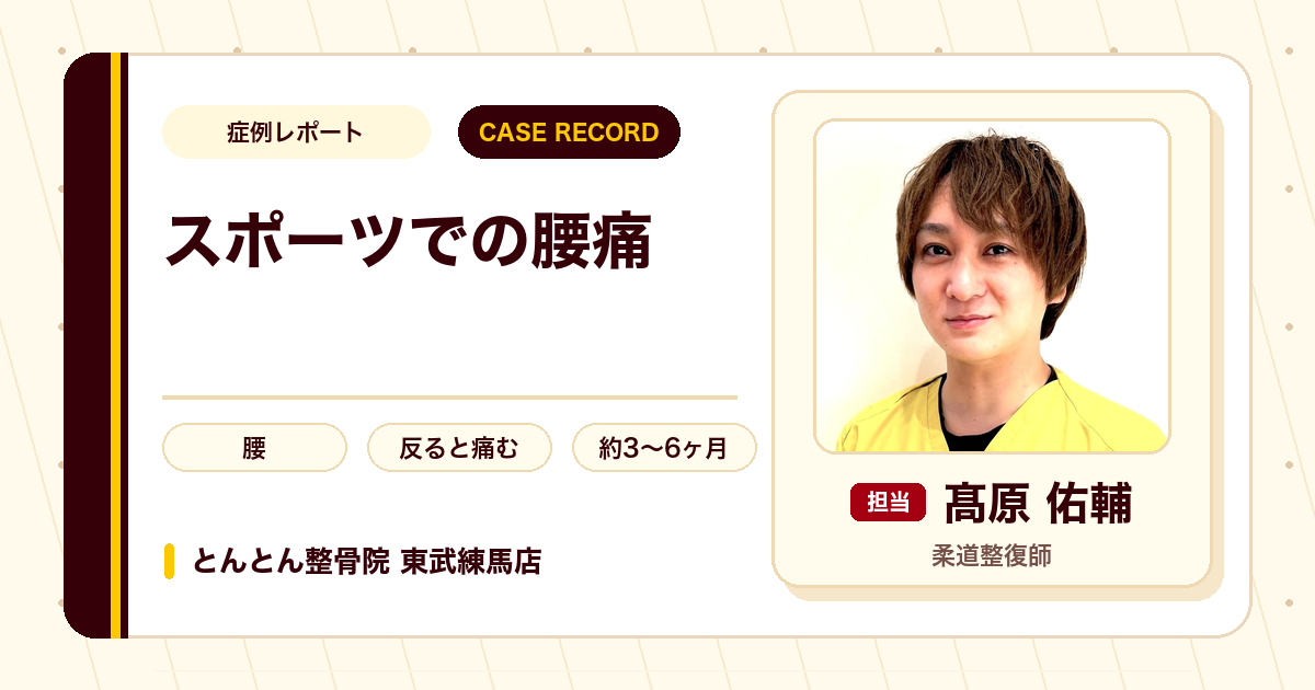 腰痛が楽になって運動ができるようになった症例