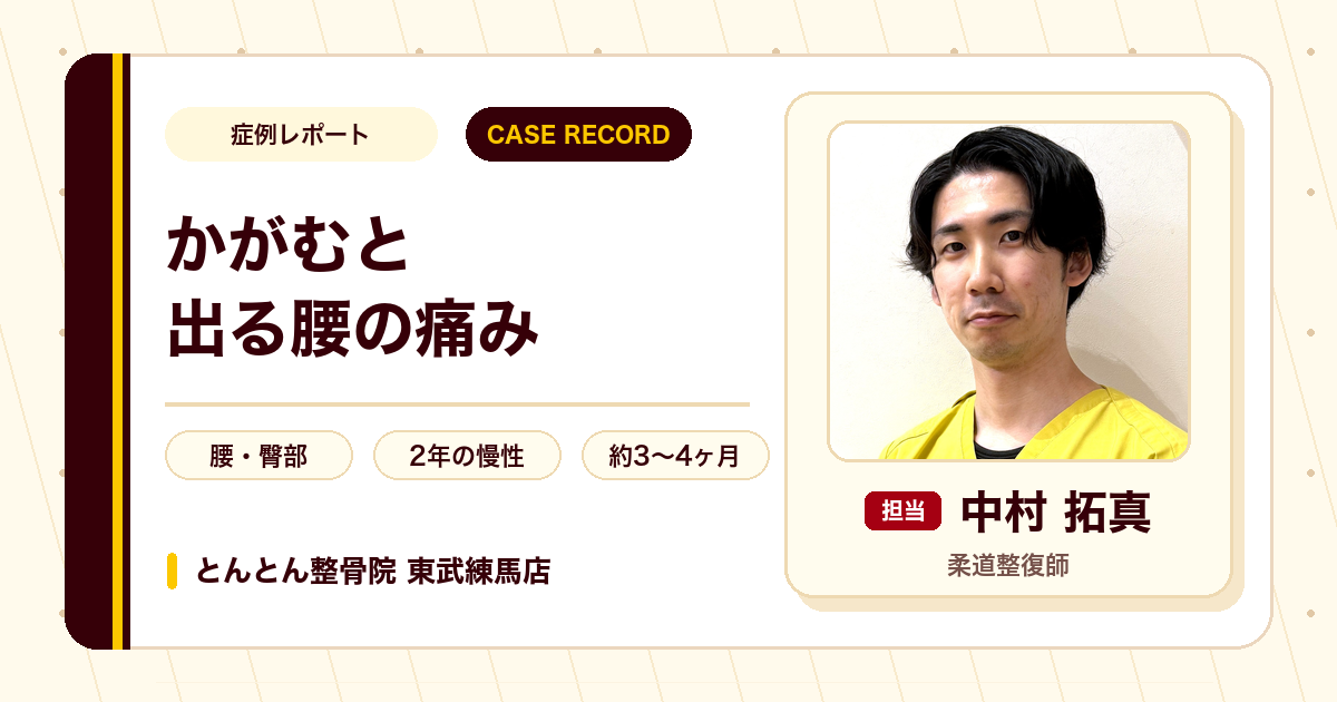 左腰から臀部の痛みが施術を経て落ち着いた例