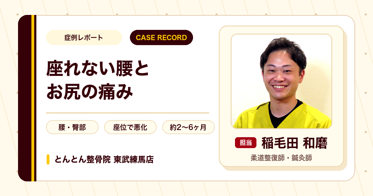 痛みで寝られない日々から抜け出せた