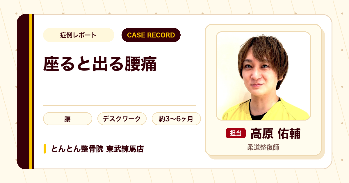 腰痛がよくなって長時間のデスクワークが楽に