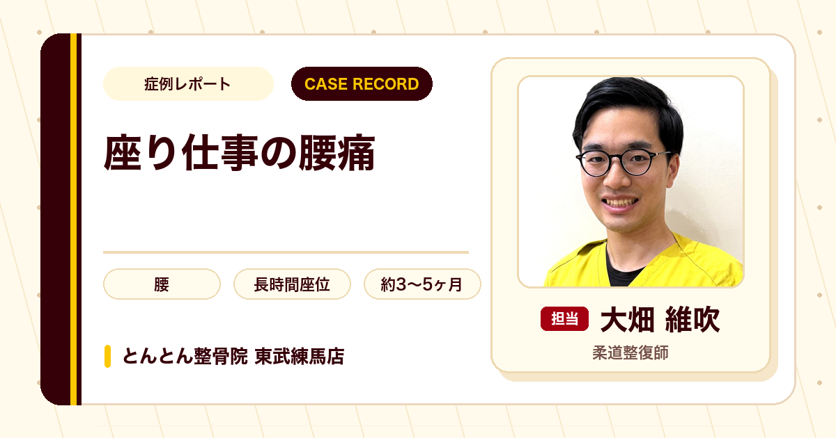 ２ヶ月間続いた背中と腰の痛み、原因は股関節にあった