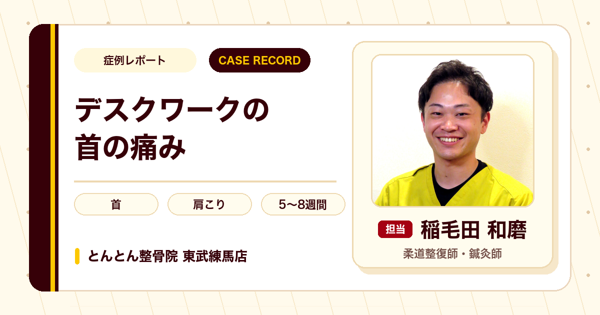慢性的な首の痛みで3時間も眠れなかった状態から目を覚ますことなく朝を迎えられるように